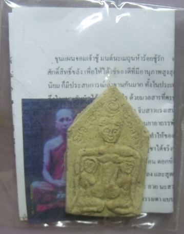 **วัดใจ**ขุนแผนจอมเจ้าชู้ มนต์นะเมถุนห้าร้อยชู้รัก**เจ้าชู้ของจริง ประสบการณ์มาก ด้านเสี่ยงโชค