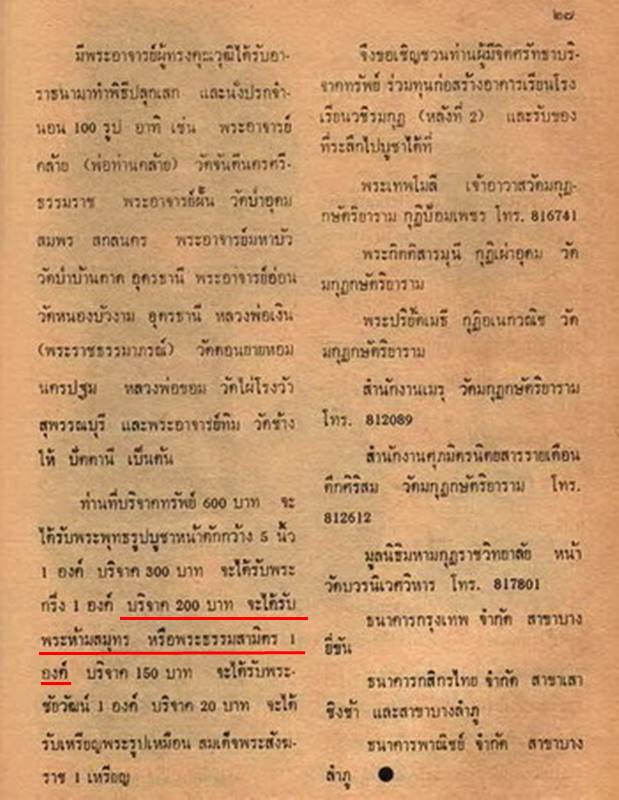 พระร่วงรางปืน ปี 2511 พิธีใหญ่ หลวงปู่ทิม วัดช้างไห้ พ่อท่านคล้าย วัดสวนขัน อาจารย์ฝั้น เสก