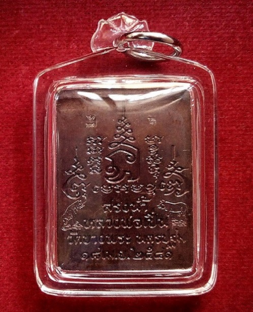 เหรียญสรงน้ำ หลวงพ่อเปิ่น วัดบางพระ ปี 41 ตอก 2โค๊ตด้านหลัง เนื้อทองแดง ...เคาะเดียวแดง....