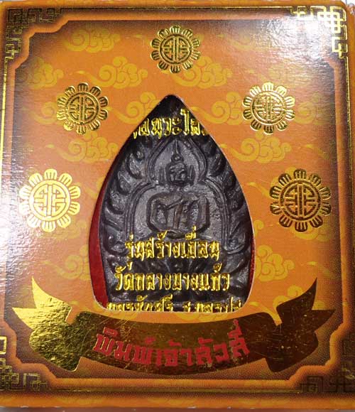 เหรียญเจ้าสัว รุ่น4 เนื้อนวะ. No.4392