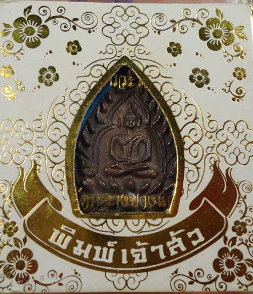 เหรียญเจ้าสัว รุ่น3 เนื้อนวะ no.3806
