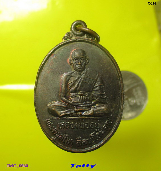 หลวงพ่ออยู่ วัดไทรโยง ครบุรี นครราชสีมา ปี 2536
