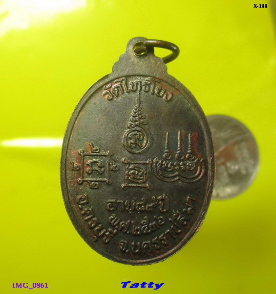 หลวงพ่ออยู่ วัดไทรโยง ครบุรี นครราชสีมา ปี 2536
