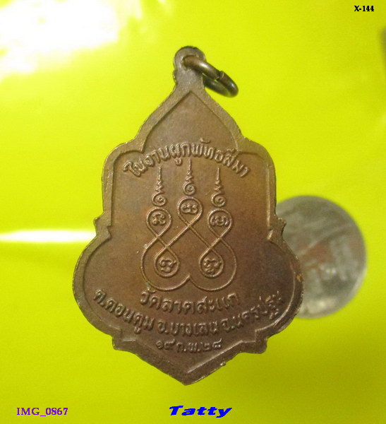 หลวงพ่อเทียบ วัดลาดสะแก ดอนตูม บางเลน นครปฐม ปี 2528