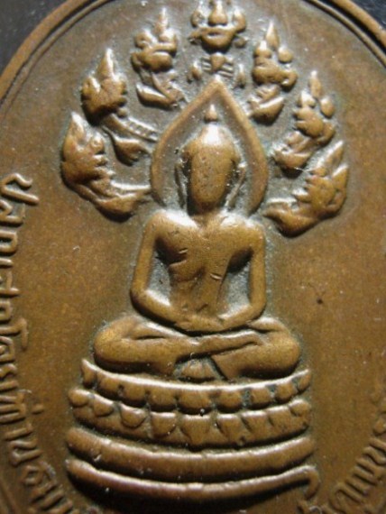 เหรียญปรกจเรท่านเจ้าคุณนร ปี2513 เนื้อทองแดง วัดเทพศิรินทร์ กรุงเทพฯ