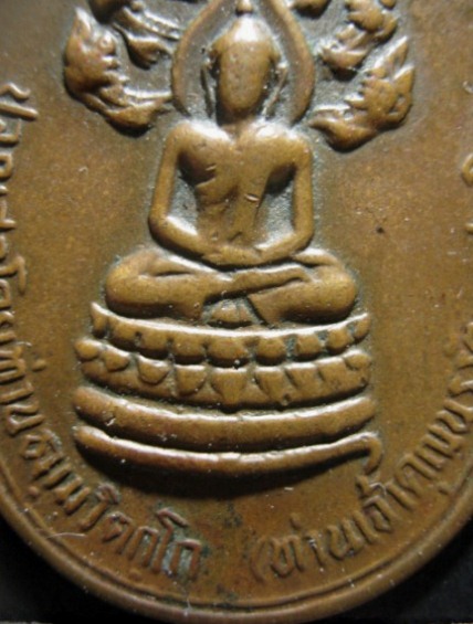เหรียญปรกจเรท่านเจ้าคุณนร ปี2513 เนื้อทองแดง วัดเทพศิรินทร์ กรุงเทพฯ