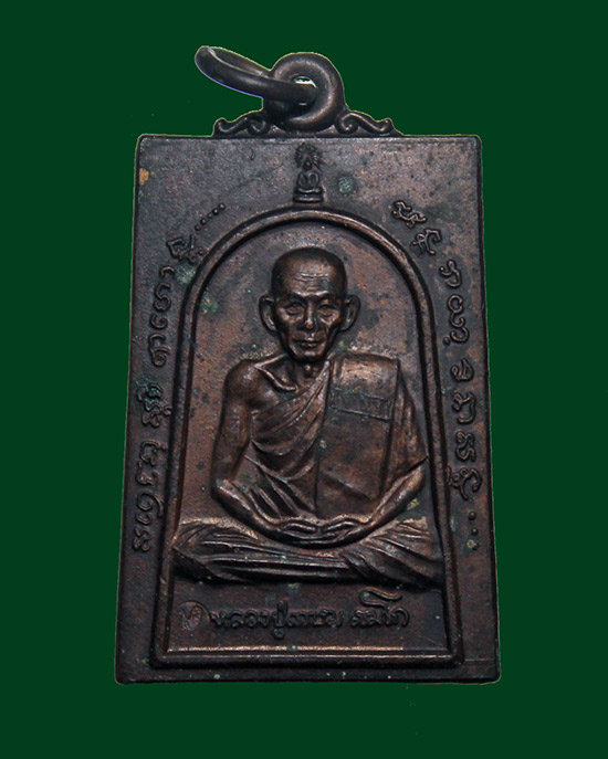 เริ่ม 188.- ส่งฟรี ems / เหรียญหลวงพ่อเกษม เขมโก วันวิสาขบูชา ๓๘