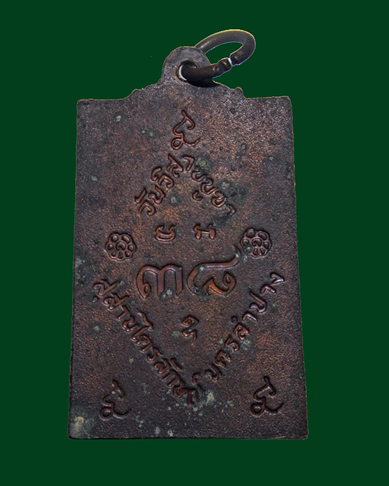 เริ่ม 188.- ส่งฟรี ems / เหรียญหลวงพ่อเกษม เขมโก วันวิสาขบูชา ๓๘