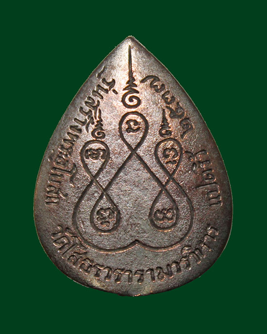 เริ่ม 188.- ส่งฟรี ems /  เหรียญหยดน้ำ หลวงพ่อโสธร วัดโสธรวรารามวรวิหาร ปี 2537