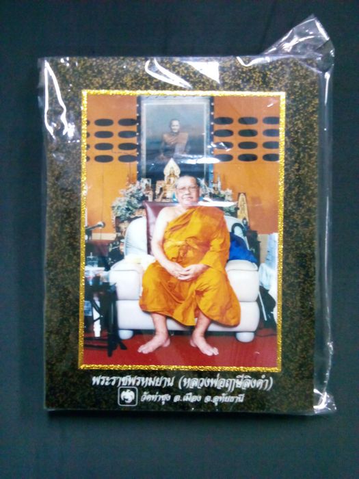 กรอบรูปหลวงพ่อฤาษีลิงดำ วัดท่าซุง ด้านล่างมีรูปโล้โก้ นกวายุภักษ์ ขนาดกว้าง 7 นิ้ว ยาว 9 นิ้ว จากวัด