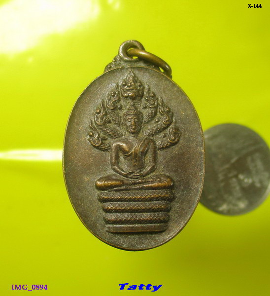 เหรียญนาคปรก วัดโพธิ์นิมิตร กทม ปี 2538