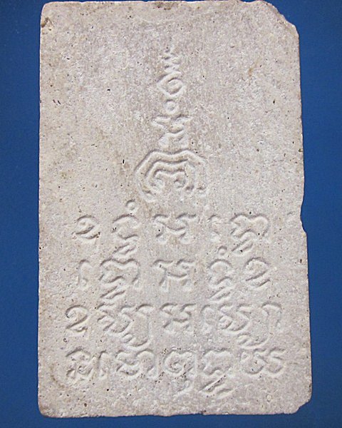 สมเด็จหลังยันต์มหาอุดหลวงพ่อแพ วัดพิกุลทอง จ.สิงห์บุรี