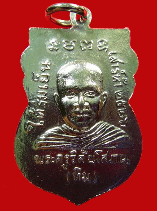 เหรียญใต้ร่มเย็น เสาร์ 5 ปี 26 วัดช้างให้ จ.ปัตตานี (พิมพ์คอติ่ง-ไหล่ขีด บล็อควัด)