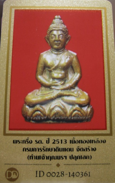 บัตรรับประกันพระแท้