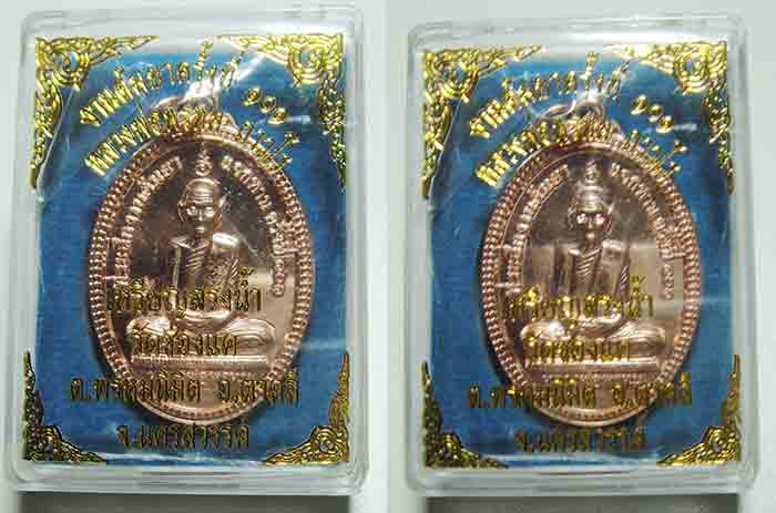 ***2 เหรียญ***หลวงพ่อพรหม วัดช่องแค เหรียญสรงน้ำ งานต้มยาครั้งที่ ๑๐๑ ปี พ.ศ. ๒๕๕๕ สวยคมขลัง รับประก