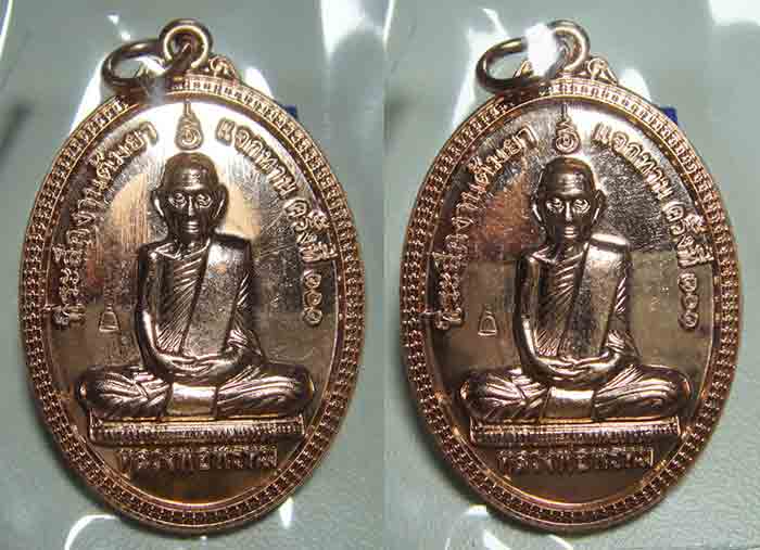 ***2 เหรียญ***หลวงพ่อพรหม วัดช่องแค เหรียญสรงน้ำ งานต้มยาครั้งที่ ๑๐๑ ปี พ.ศ. ๒๕๕๕ สวยคมขลัง รับประก