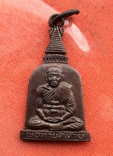 เริ่ม 10 บาท กับ เหรียญพ่อท่านคล้าย จ.นครศรีธรรมราช …A312