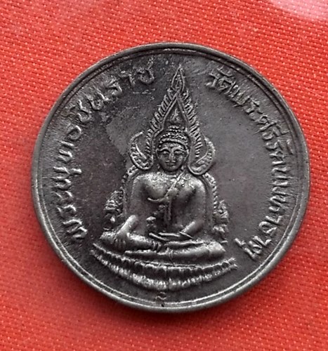 เริ่ม 10 บาท กับ เหรียญพระพุทธชินราช   …A320