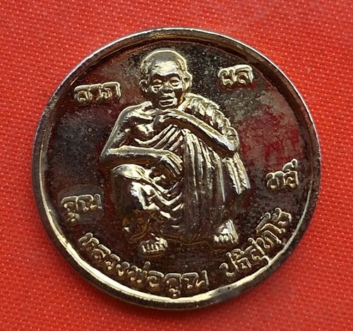 เริ่ม 10 บาท กับ เหรียญหลวงพ่อคูณ   …A324