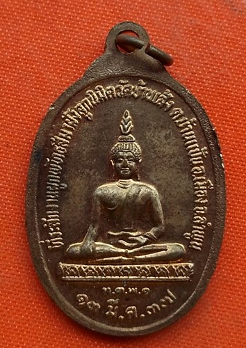 เริ่ม 10 บาท กับ เหรียญสมเด็จพระจุลจอมเกล้าเจ้าอยู่หัว  …A329