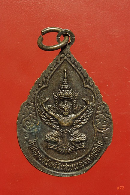 เหรียญพระพุทธชินราช จัดสร้างโดย สำนักงานทรัพย์สินส่วนพระมหากษัตริย์