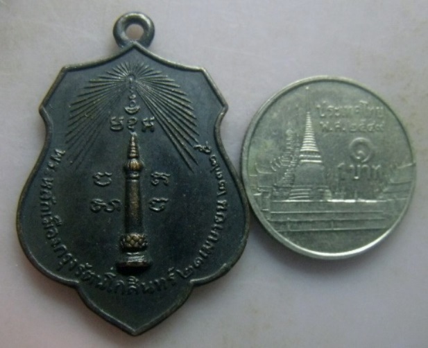 **วัดใจ**เหรียญพระหลักเมืองกรุงรัตนโกสินทร์ หลังพระเสื้อเมือง ปี ๒๕๑๘**ลป.โต๊ะปลุกเสก
