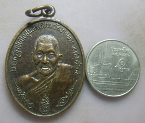 **วัดใจ**เหรียญหลวงพ่อเปิ่นหลังเสือ วัดบางพระ รุ่นนิตยสารสายสิญจน์สร้างเผยแพร่กิตติคุณหลวงพ่อ ปี๒๕๒๙