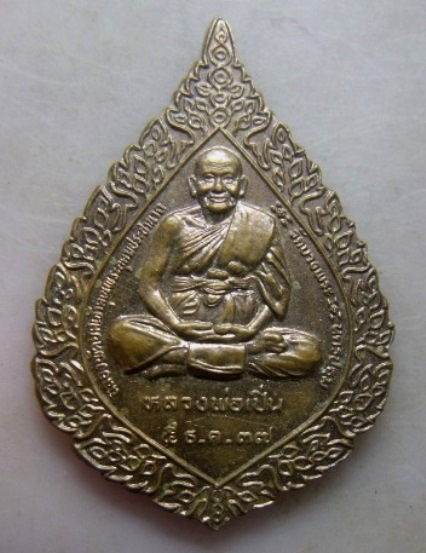 **วัดใจ**เหรียญฉลองพัดยศ หลวงพ่อเปิ่น วัดบางพระ จ.นครปฐม ปี ๒๕๓๗**ตอกโค้ด สวยๆ