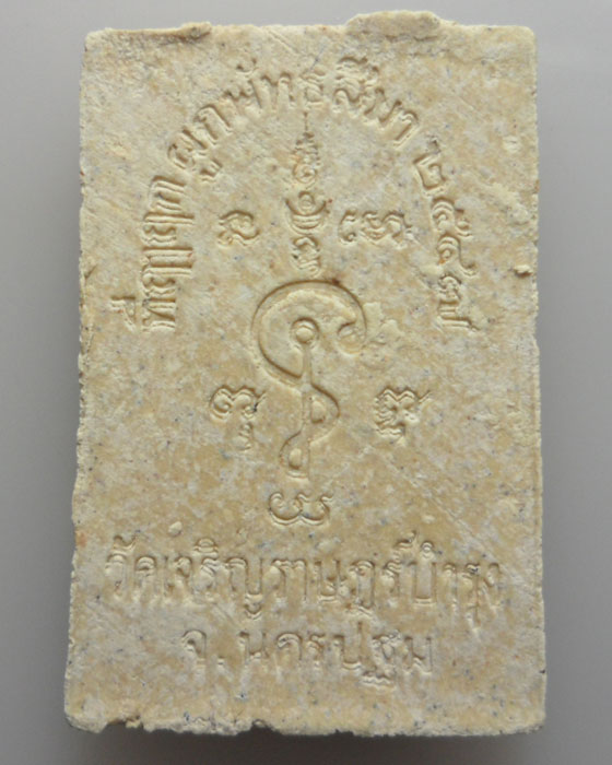 *** จ.นครปฐม *** พระผงรูปเหมือนนั่งเต็มองค์ หลวงปู่แผ้ว ออกวัดเจริญราษฎร์บำรุง(หนองพงนก) ปี๒๕๔๗