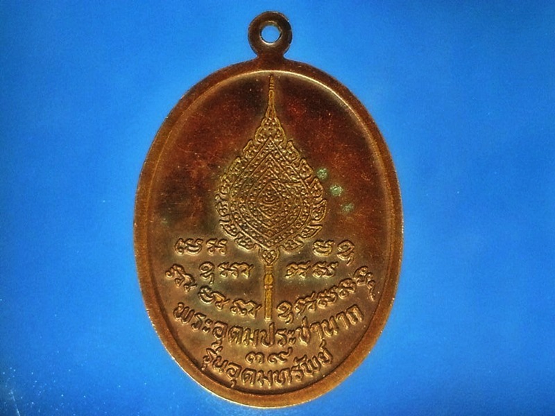 เหรียญหลวงพ่อเปิ่น วัดบางพระ