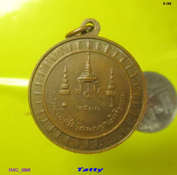 สมเด็จพระสังฆราช (จวน) วัดมกุฏกษัตริยาราม ปี 2511 พ่อท่านคล้าย อจ.ฝั้น ลป.ทิม วัดช้างไห้ ฯลฯ เสก
