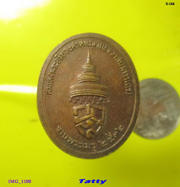 สมเด็จพระสังฆราช(วาสน์) งานออกพระเมรุ ปี 2532