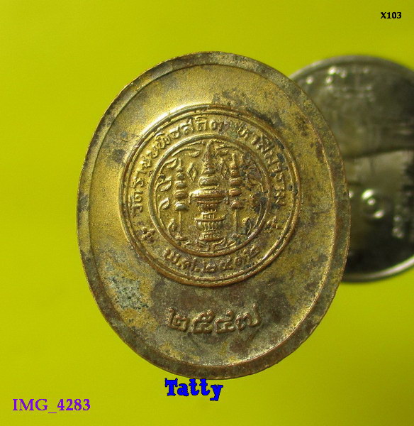 เหรียญ ร.5 วัดราชบพิธฯ ปี2547