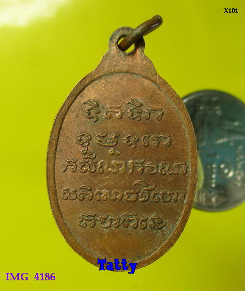 เหรียญพระประทานพร หลังยันต์ ไม่ทราบที่