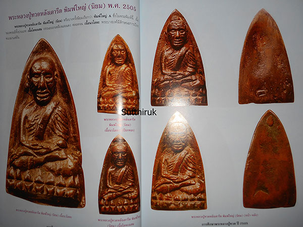 หนังสือ การศีกษา พระหลวงปู่ทวด วัดช้างให้ จ.ปัตตานี ปี 2505 (ชี้จุดลับ-ตำหนิพิมพ์)