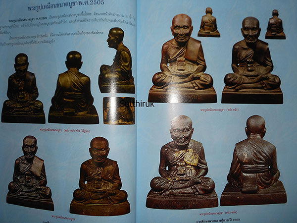หนังสือ การศีกษา พระหลวงปู่ทวด วัดช้างให้ จ.ปัตตานี ปี 2505 (ชี้จุดลับ-ตำหนิพิมพ์)