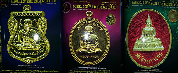 หนังสือ พระเครื่องเมืองใต้ ฉบับรวมเล่ม 1-2-3 (หลวงปู่ทวด-อาจารย์นอง-หลวงพ่อทอง) (ชี้จุดลับ)