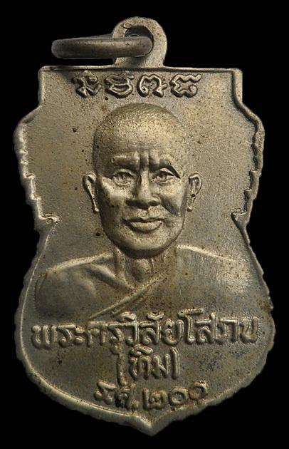 หลวงปู่ทวด วัดช้างให้ รุ่น ร.ศ. 200 พิมพ์นิยมเสมาขอบขยัก สวยๆเบาๆน่าใช้มากครับ 