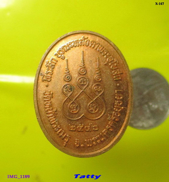 เหรียญ วัดหน้าพระเมรุ อยุธยา ปี 2540
