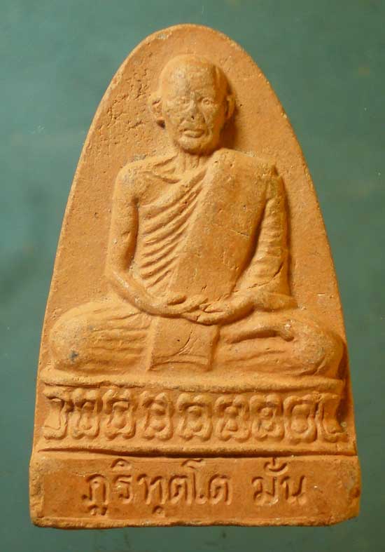 เนื้อดินอรหันธาตุ อ.มั่น - หลวงปู่สิม