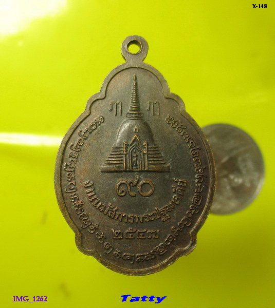 พระร่วงโรจนฤทธิ์ นมัสการพระปฐมเจดีย์ ปี 2547
