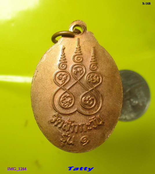 หลวงปู่ไดโนเสาร์ วัดสักกะวัน(ภูกุ้มข้าว) กาฬสินธุ์