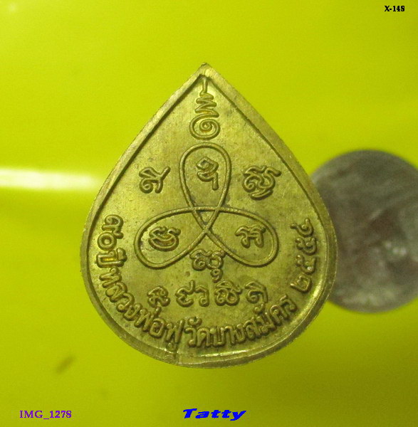 หลวงพ่อฟู วัดบางสมัคร ฉะเชิงเทรา ปี 2554