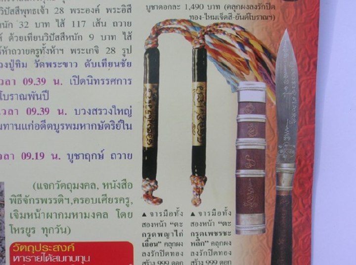 ตะกรุดตะกรุดพญาไก่เถี่ยน วัดลาดระโหง ปี 45 หลวงปู่หมุน "ฐิตสีโล" วัดบ้านจาน จ.ศรีษะเกษ ร่วมเสก