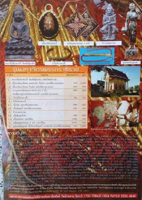 ตะกรุดตะกรุดพญาไก่เถี่ยน วัดลาดระโหง ปี 45 หลวงปู่หมุน "ฐิตสีโล" วัดบ้านจาน จ.ศรีษะเกษ ร่วมเสก