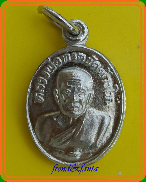 หลวงปู่ทวด เหรียญเม็ดแตง ปี ๒๕๒๒