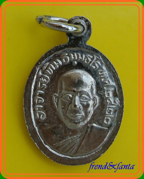 หลวงปู่ทวด เหรียญเม็ดแตง ปี ๒๕๒๒