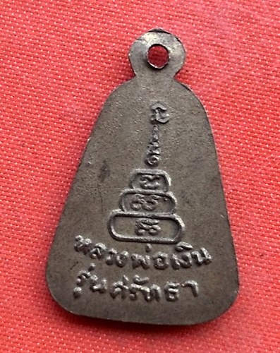 เริ่ม 10 บาท กับ เหรียญหลวงพ่อเงิน …A356