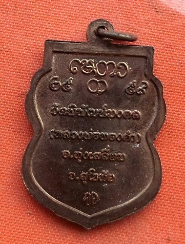 เริ่ม 10 บาท กับ เหรียญครูบาญาณทิพย์ จ.สุโขทัย …A357