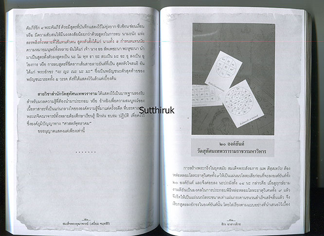 หนังสือ สมเด็จพระพุฒาจารย์ (เสงี่ยม จนฺทสิริ) เปิดตำนานพระกริ่งของ วัดสุทัศน์เทพวรารามวรวิหาร
